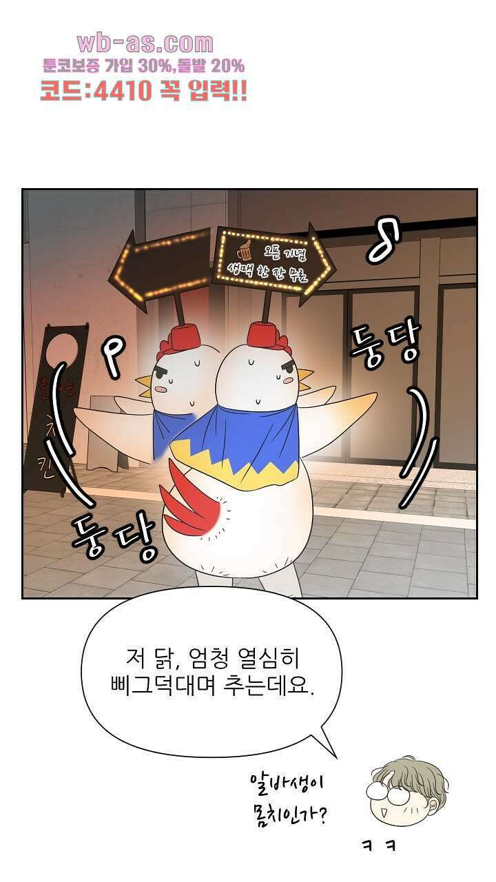 좋아질까 사랑일까 19화 22