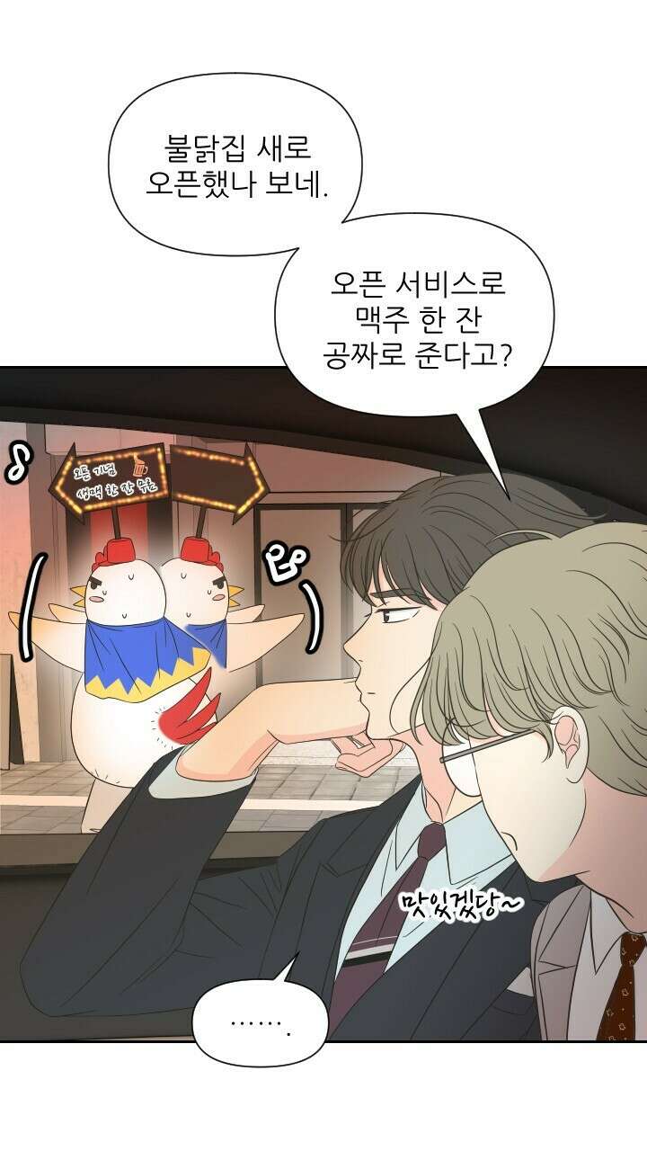 좋아질까 사랑일까 19화 23