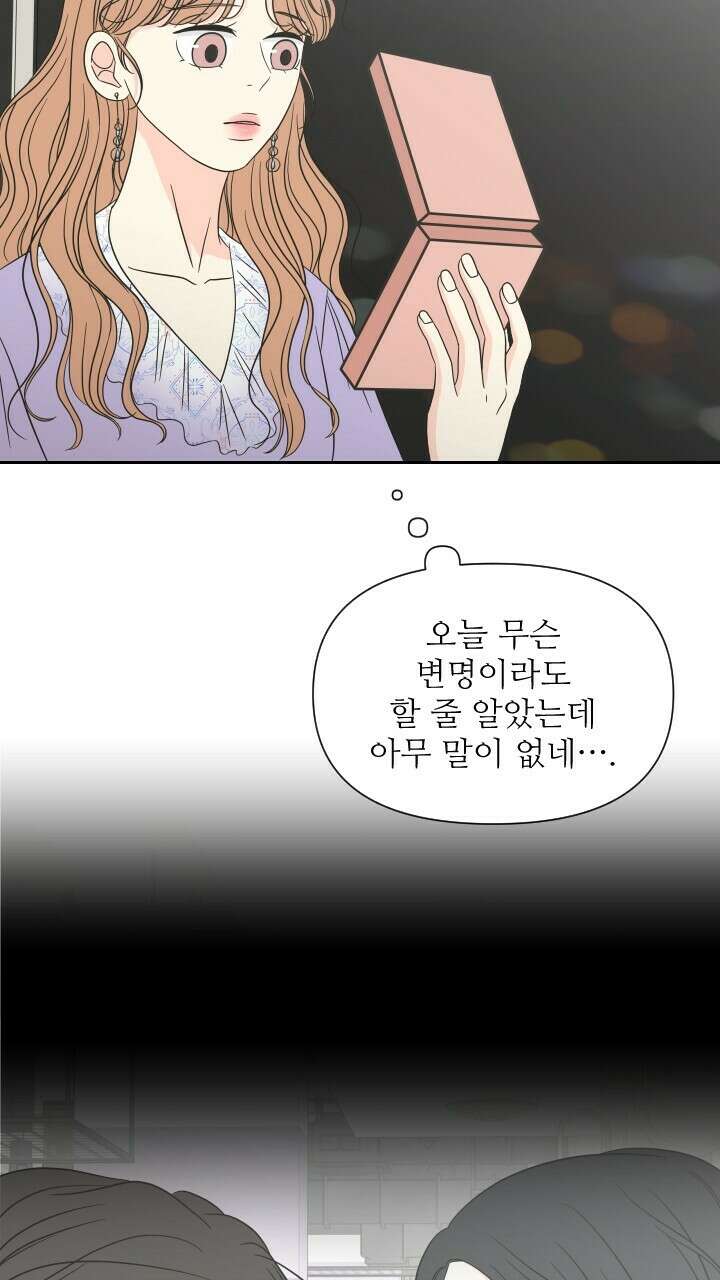 좋아질까 사랑일까 19화 32