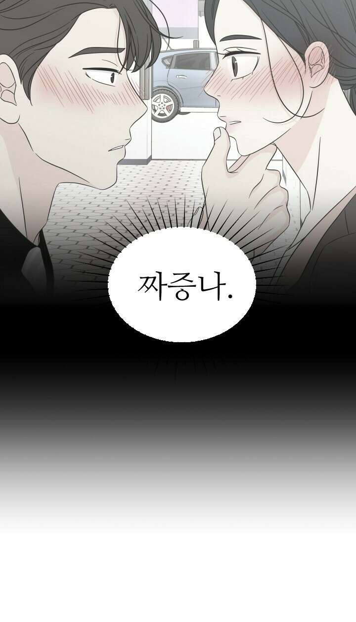 좋아질까 사랑일까 19화 33