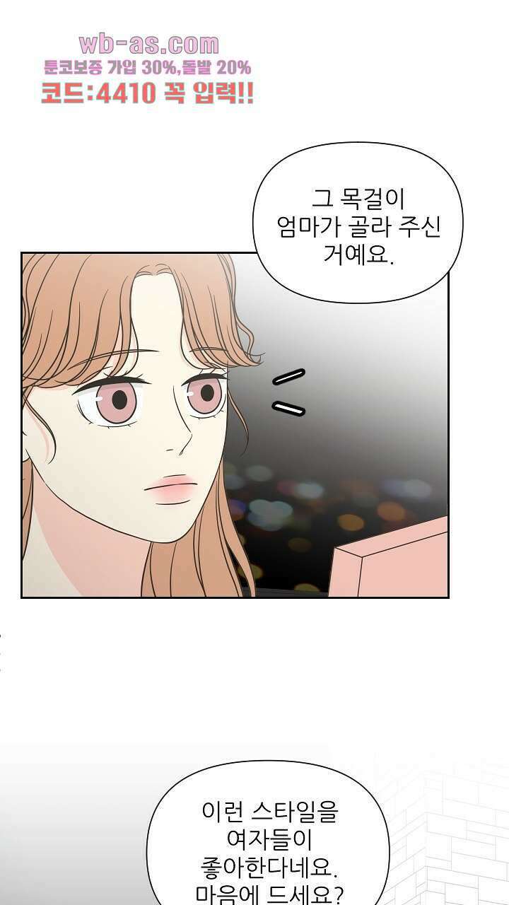좋아질까 사랑일까 19화 34