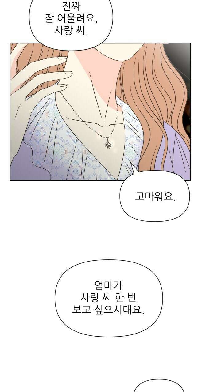 좋아질까 사랑일까 19화 37