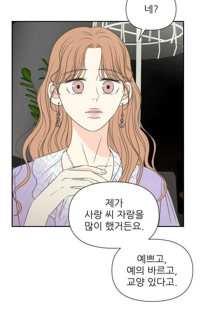 좋아질까 사랑일까 19화 38