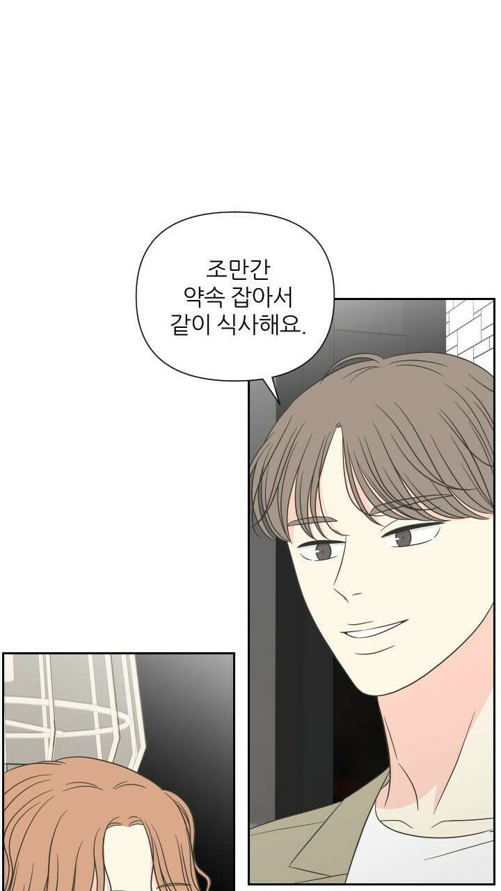 좋아질까 사랑일까 19화 39