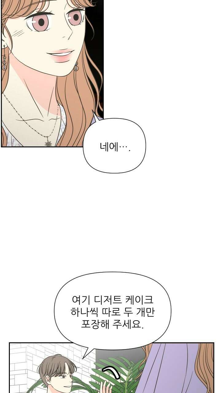 좋아질까 사랑일까 19화 40