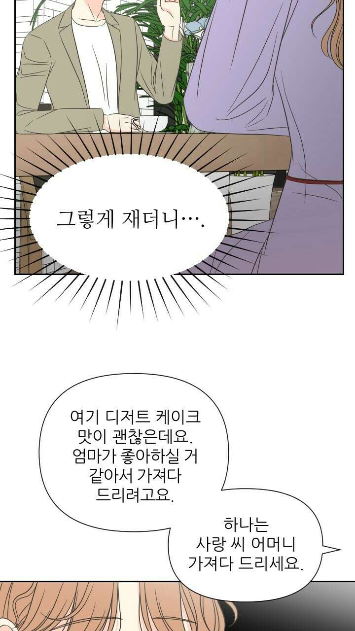 좋아질까 사랑일까 19화 41