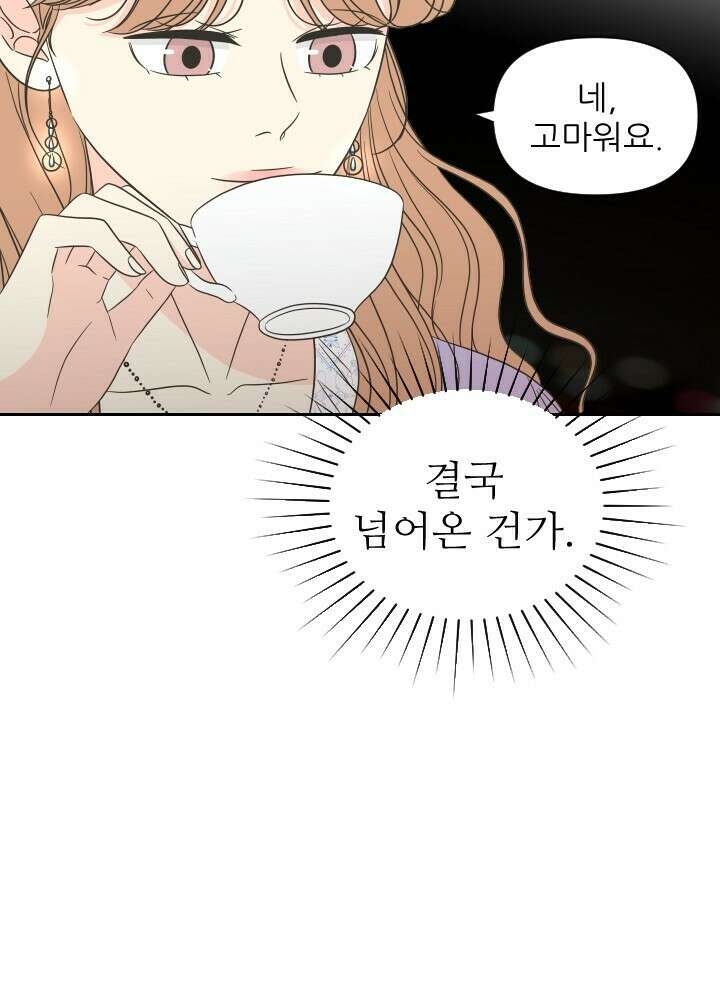 좋아질까 사랑일까 19화 42