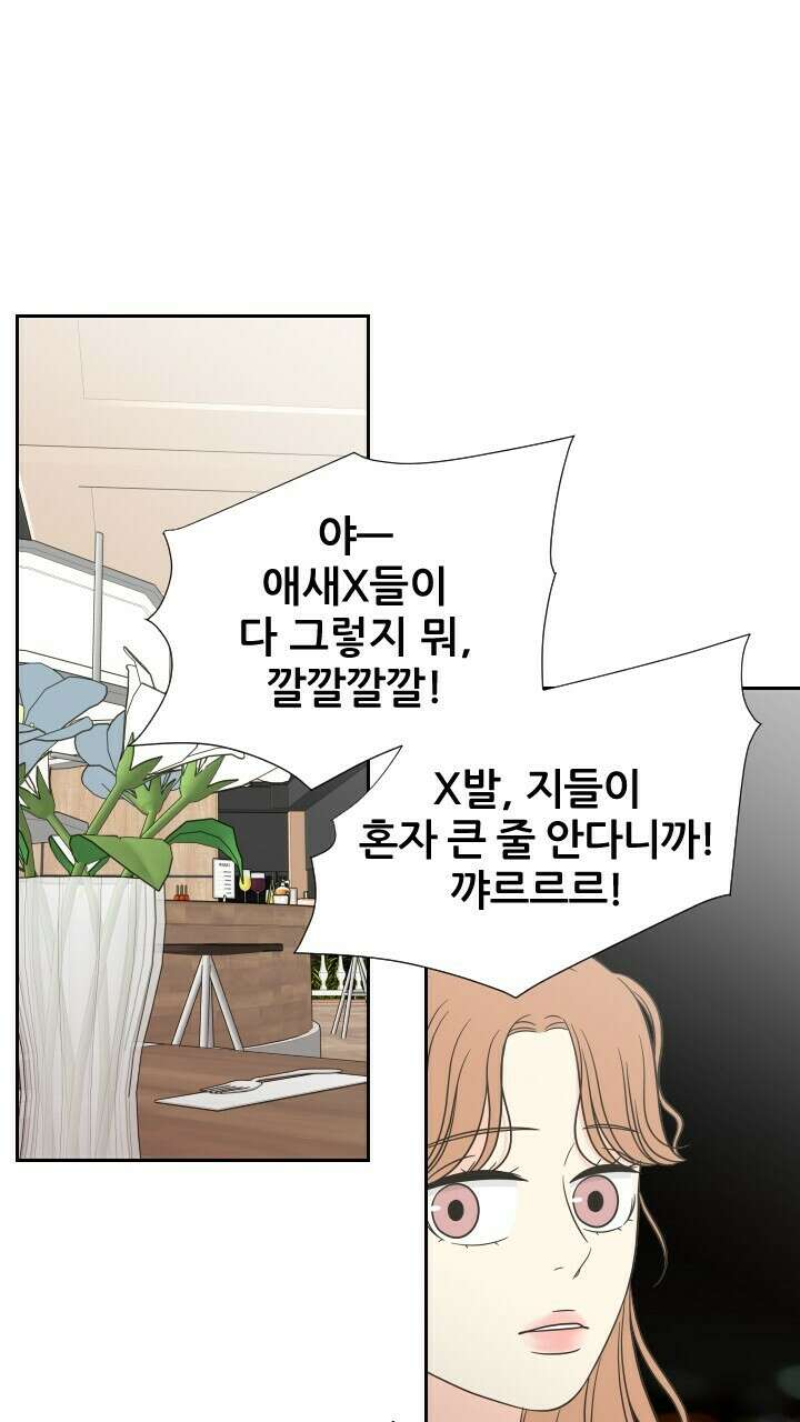 좋아질까 사랑일까 19화 43