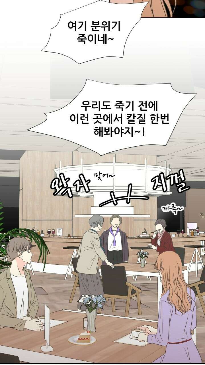 좋아질까 사랑일까 19화 44