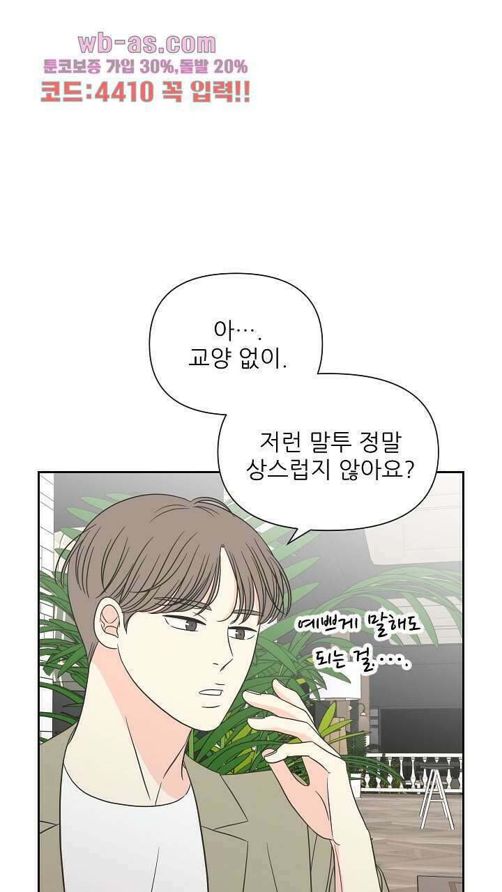 좋아질까 사랑일까 19화 45