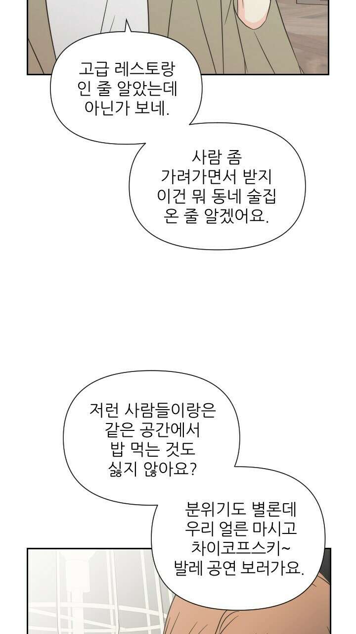 좋아질까 사랑일까 19화 46