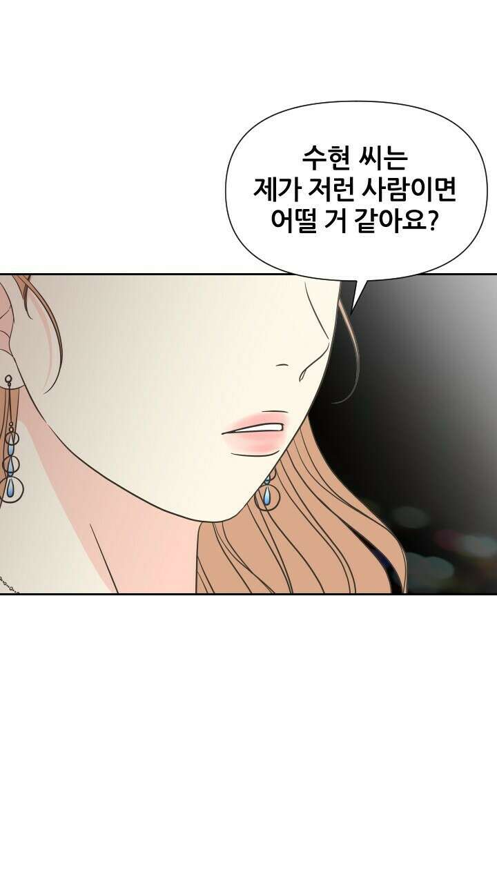 좋아질까 사랑일까 19화 48