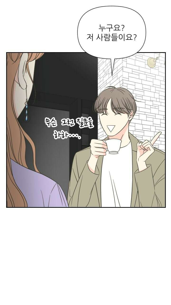 좋아질까 사랑일까 19화 49