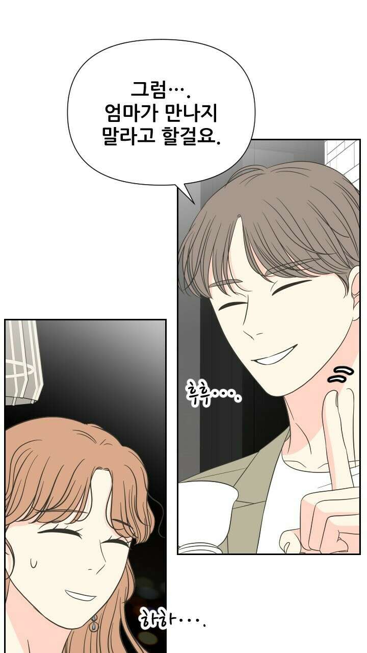 좋아질까 사랑일까 19화 50