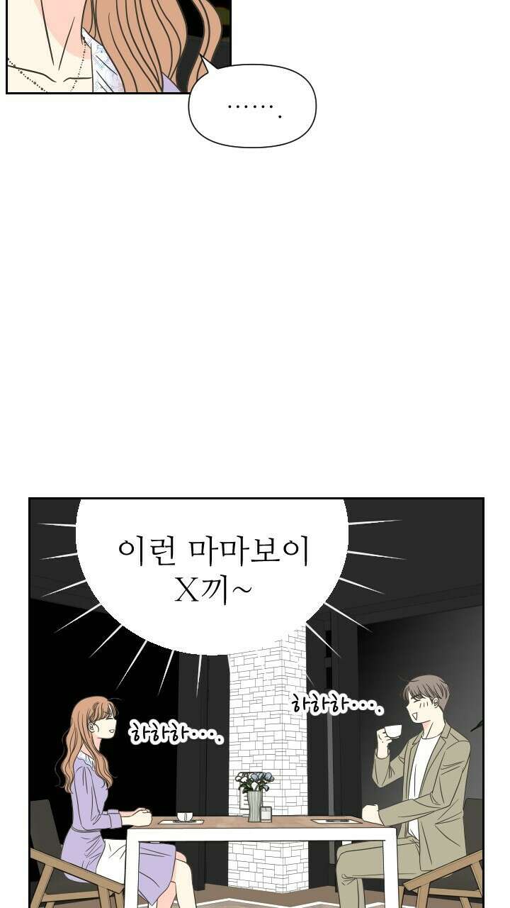 좋아질까 사랑일까 19화 51