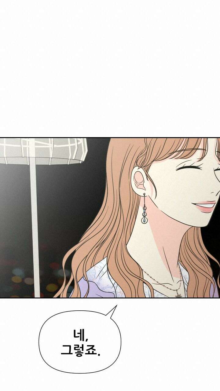 좋아질까 사랑일까 19화 54