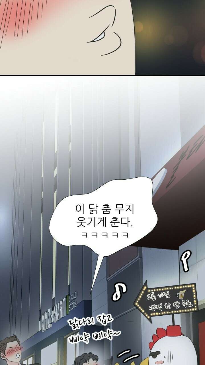 좋아질까 사랑일까 19화 56