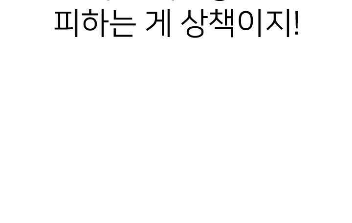 좋아질까 사랑일까 19화 59
