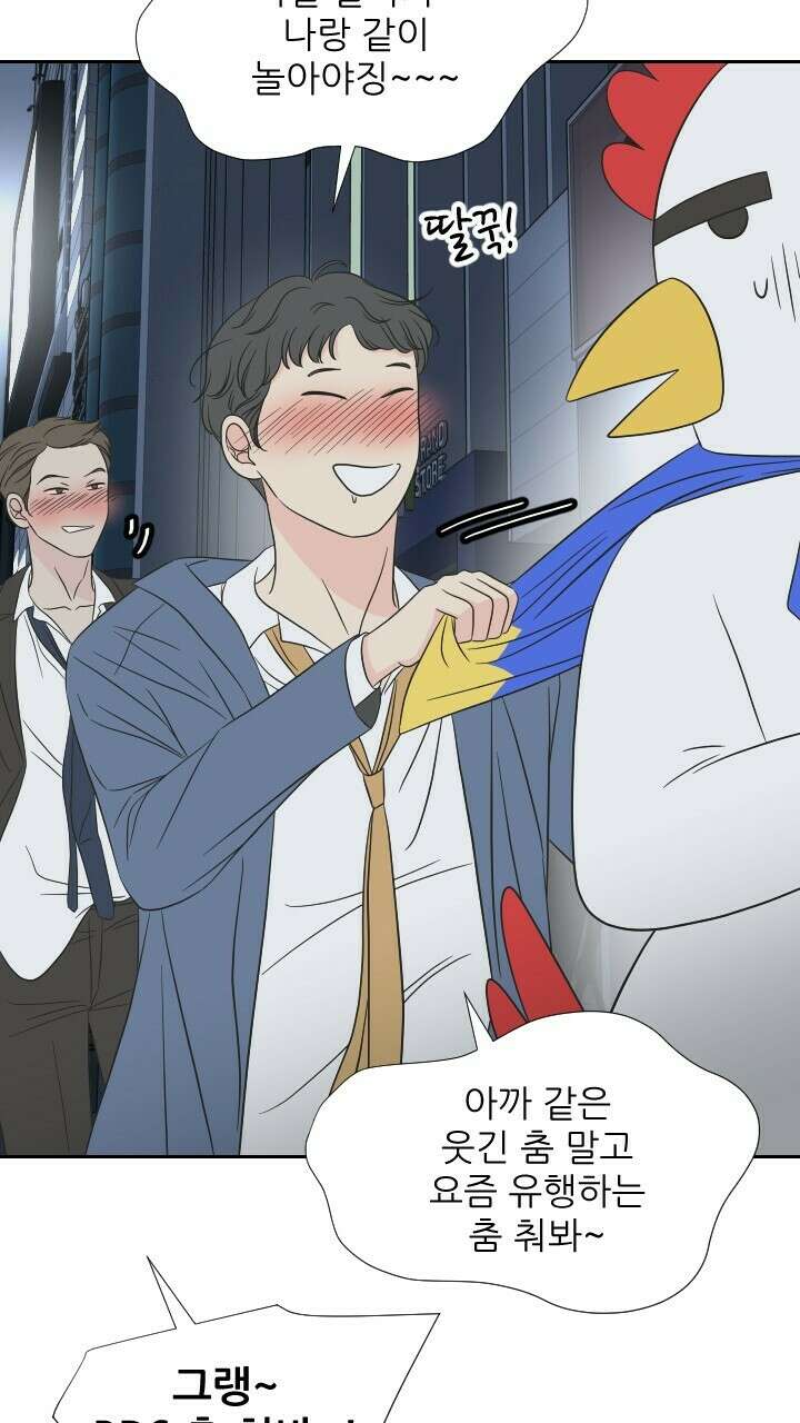 좋아질까 사랑일까 19화 62