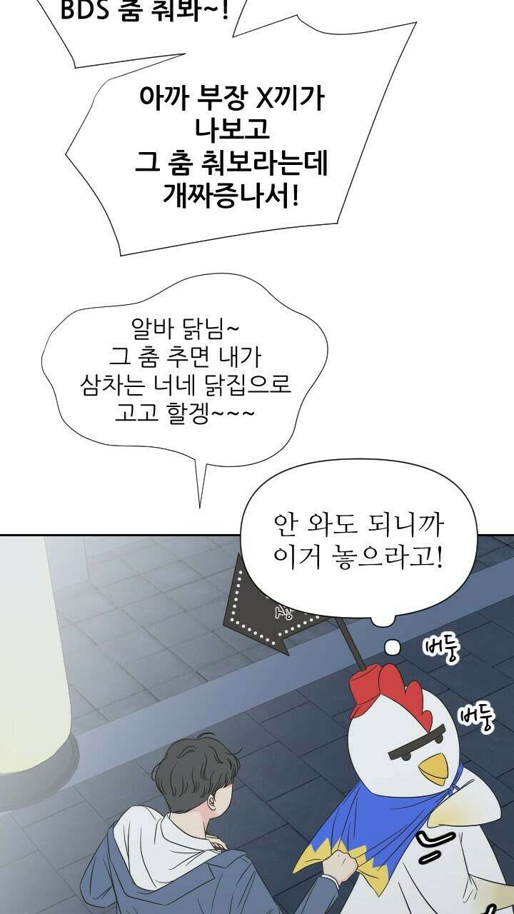 좋아질까 사랑일까 19화 63