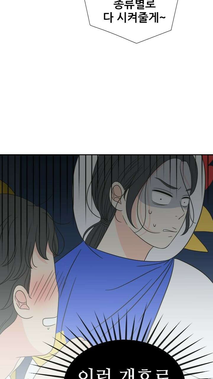 좋아질까 사랑일까 19화 66