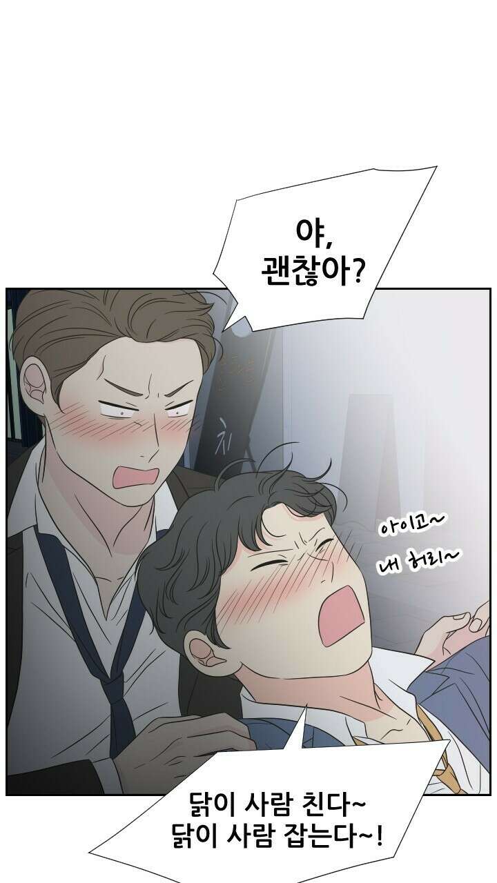 좋아질까 사랑일까 19화 70