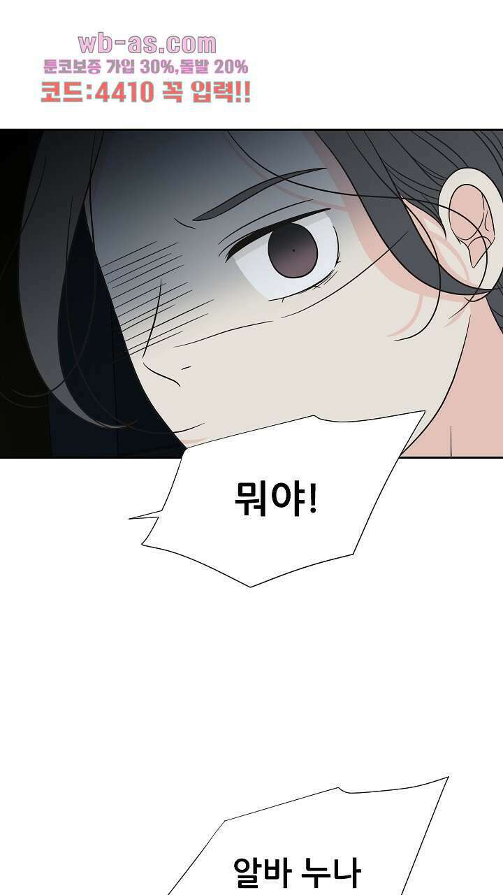 좋아질까 사랑일까 19화 75