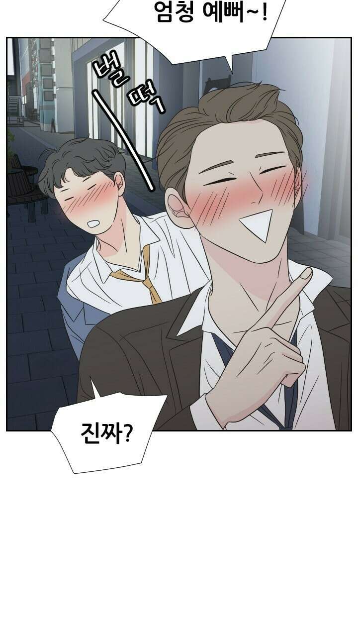 좋아질까 사랑일까 19화 76