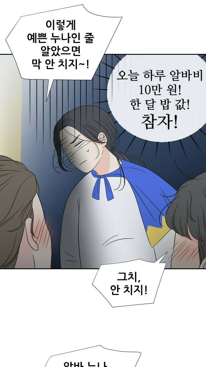 좋아질까 사랑일까 19화 77