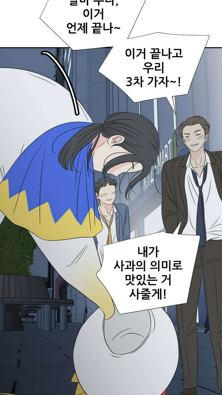 좋아질까 사랑일까 19화 78