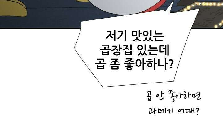 좋아질까 사랑일까 19화 79