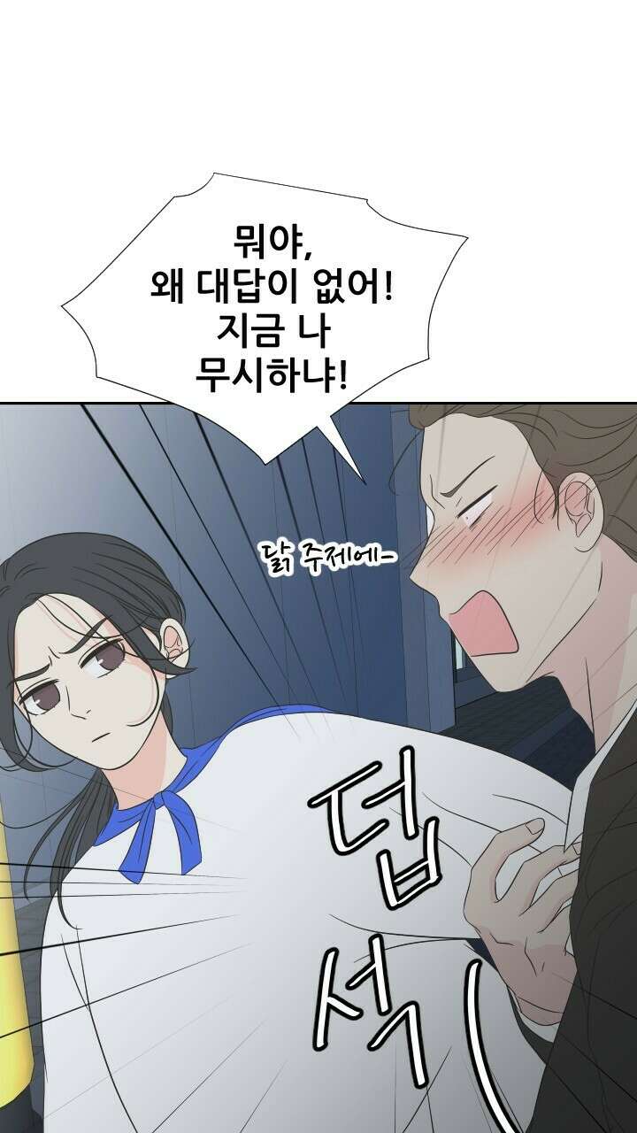 좋아질까 사랑일까 19화 80