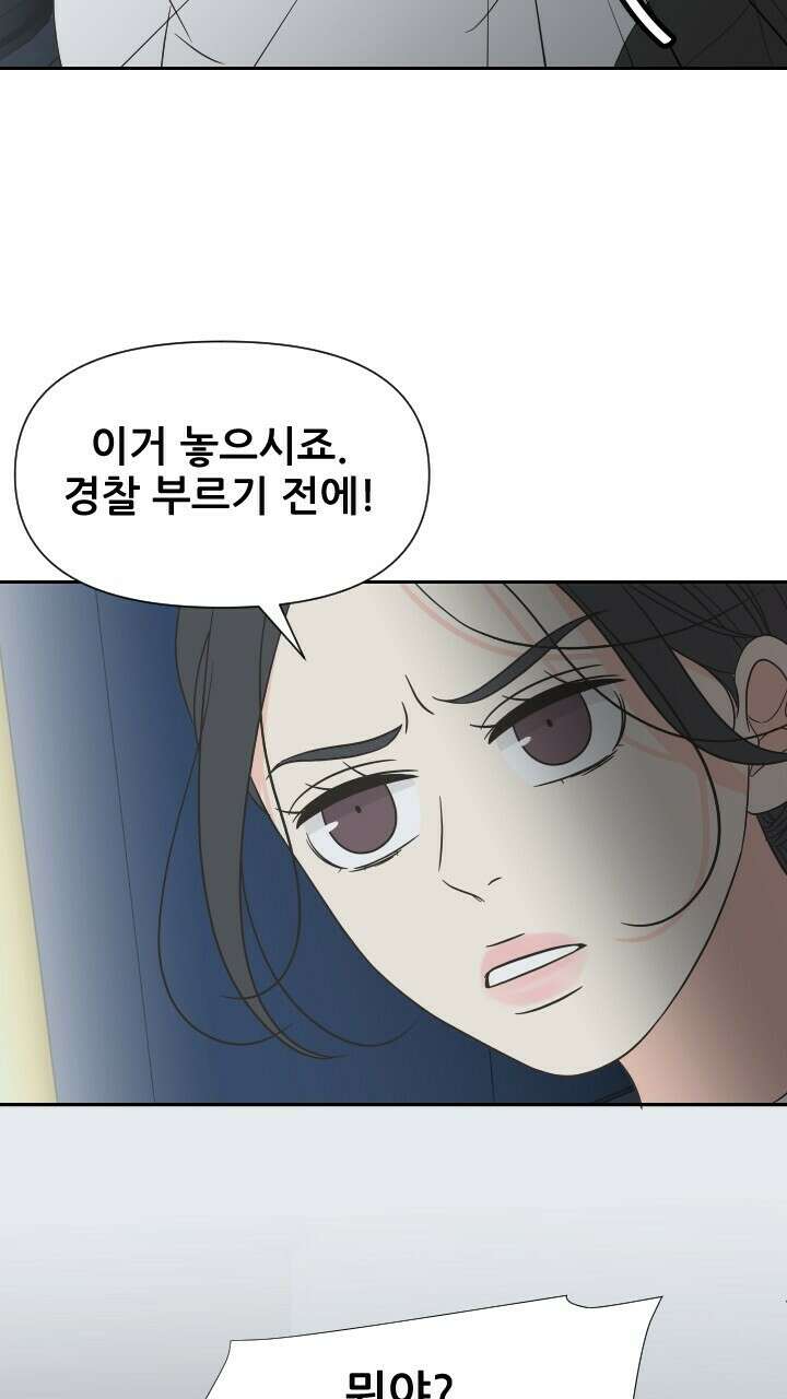 좋아질까 사랑일까 19화 81