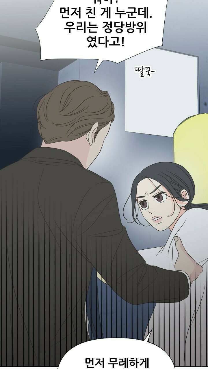 좋아질까 사랑일까 19화 82
