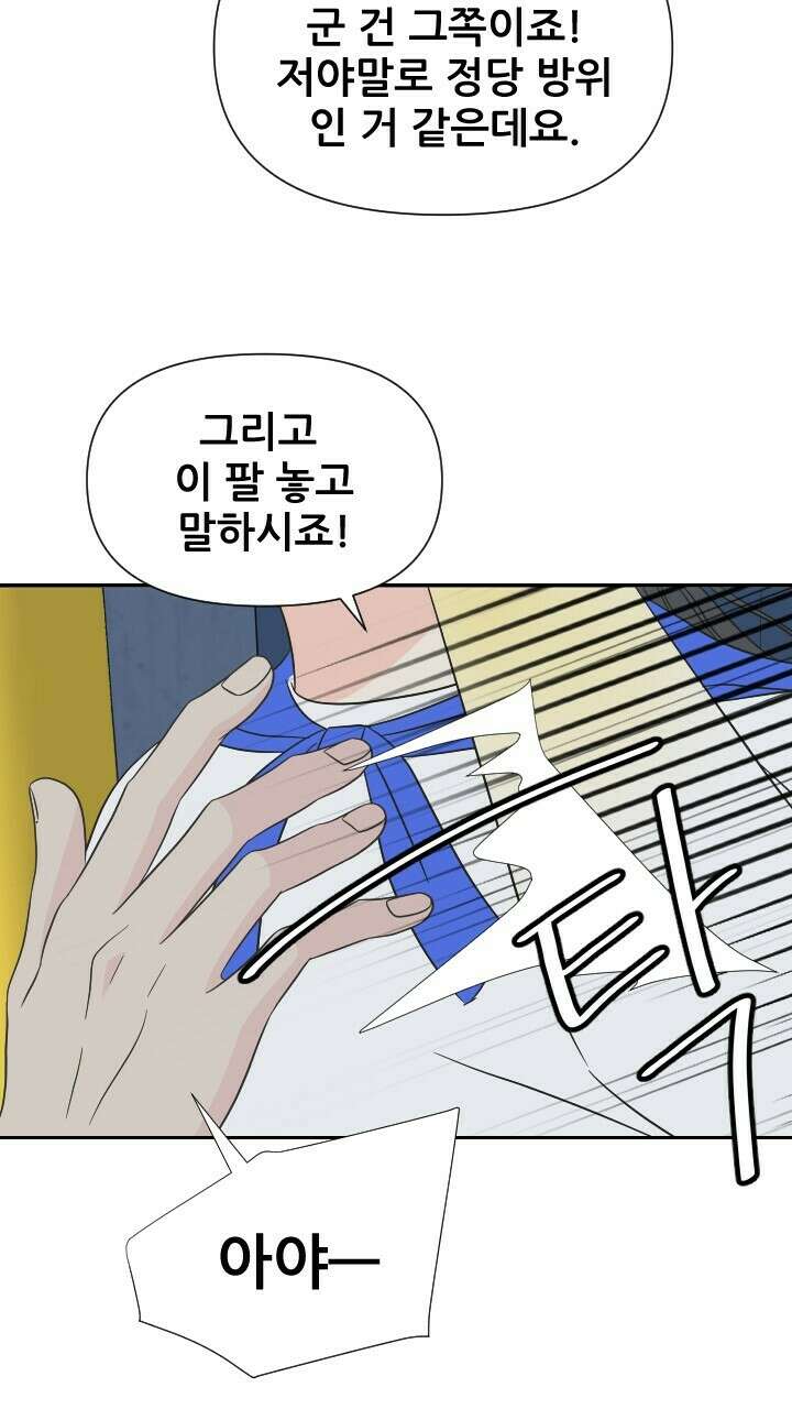 좋아질까 사랑일까 19화 83