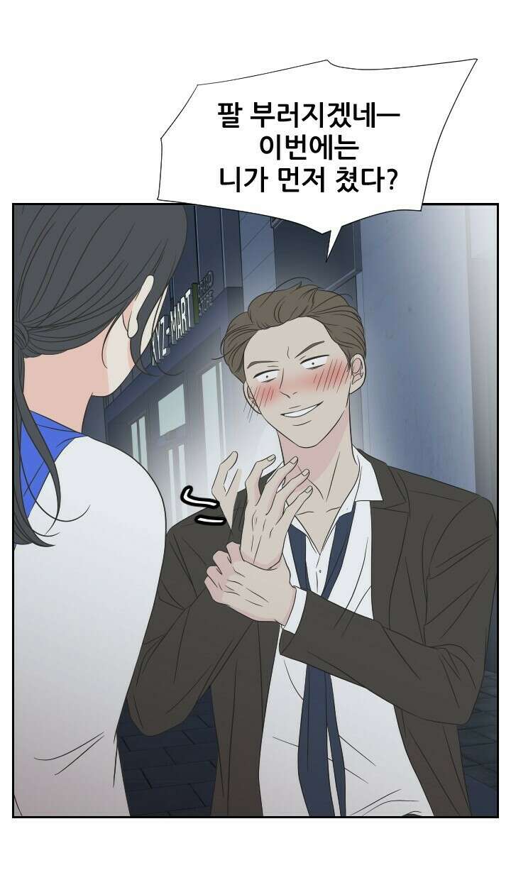 좋아질까 사랑일까 19화 84