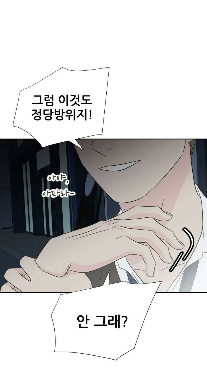 좋아질까 사랑일까 19화 85
