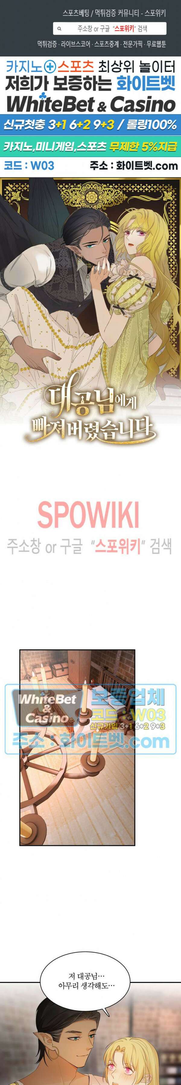 대공님에게 빠져버렸습니다 45화 1