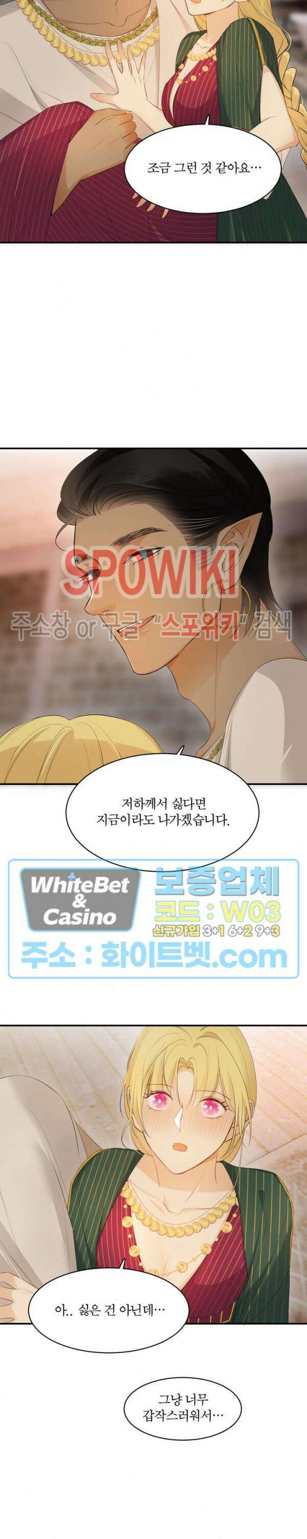 대공님에게 빠져버렸습니다 45화 2