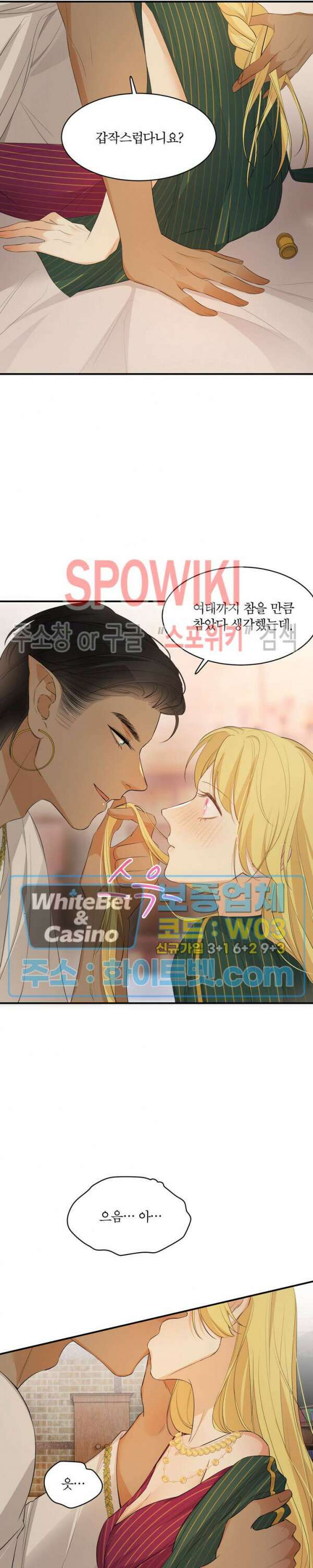 대공님에게 빠져버렸습니다 45화 3