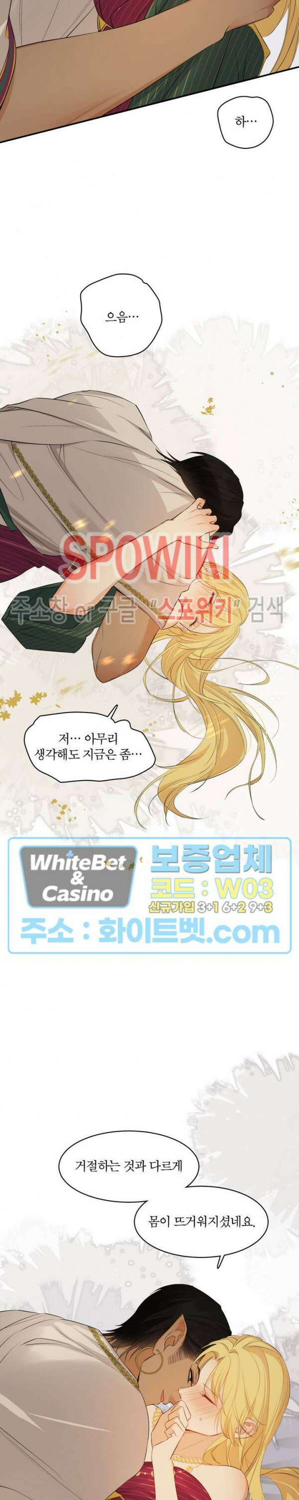 대공님에게 빠져버렸습니다 45화 4