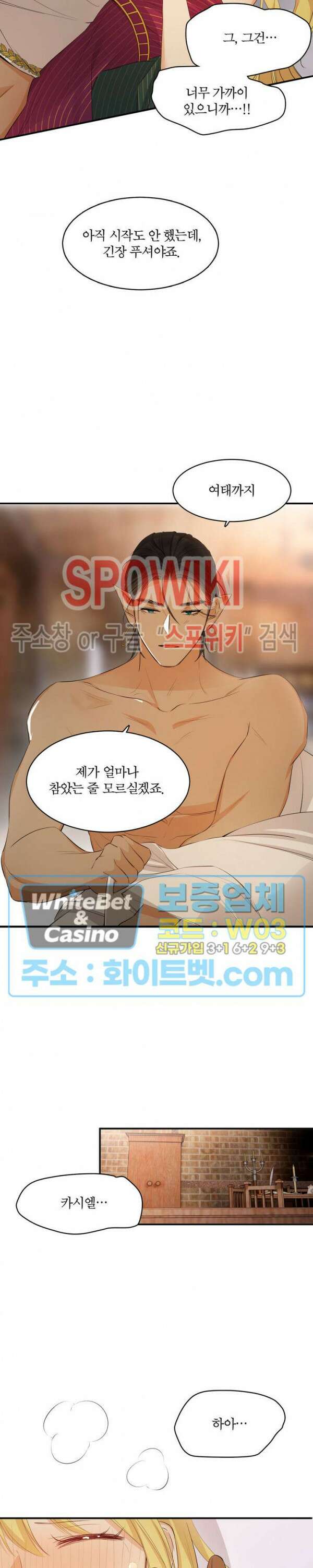 대공님에게 빠져버렸습니다 45화 5