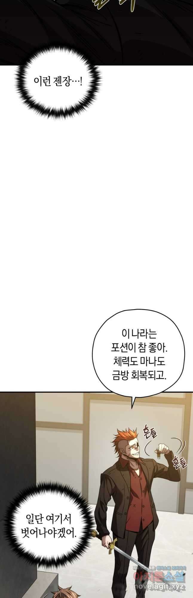 리라이프 플레이어 48화 9