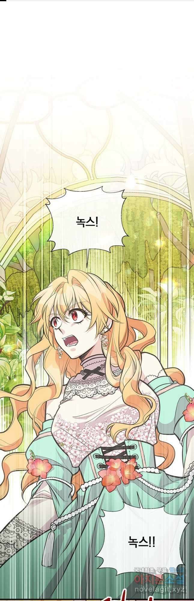 언니가 남자 주인공을 주워 왔다 71화 1