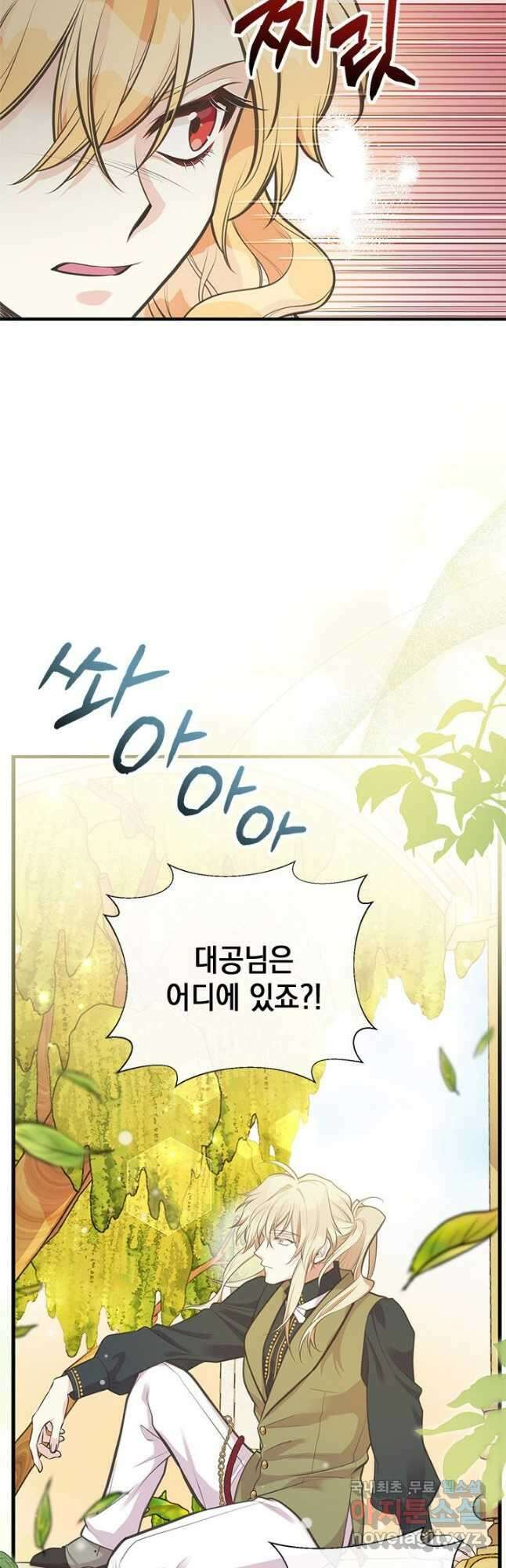 언니가 남자 주인공을 주워 왔다 71화 2