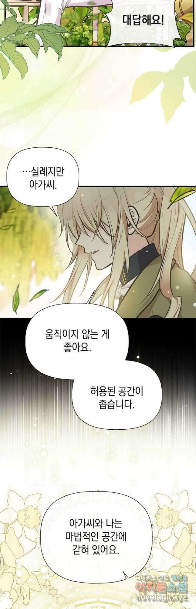 언니가 남자 주인공을 주워 왔다 71화 3