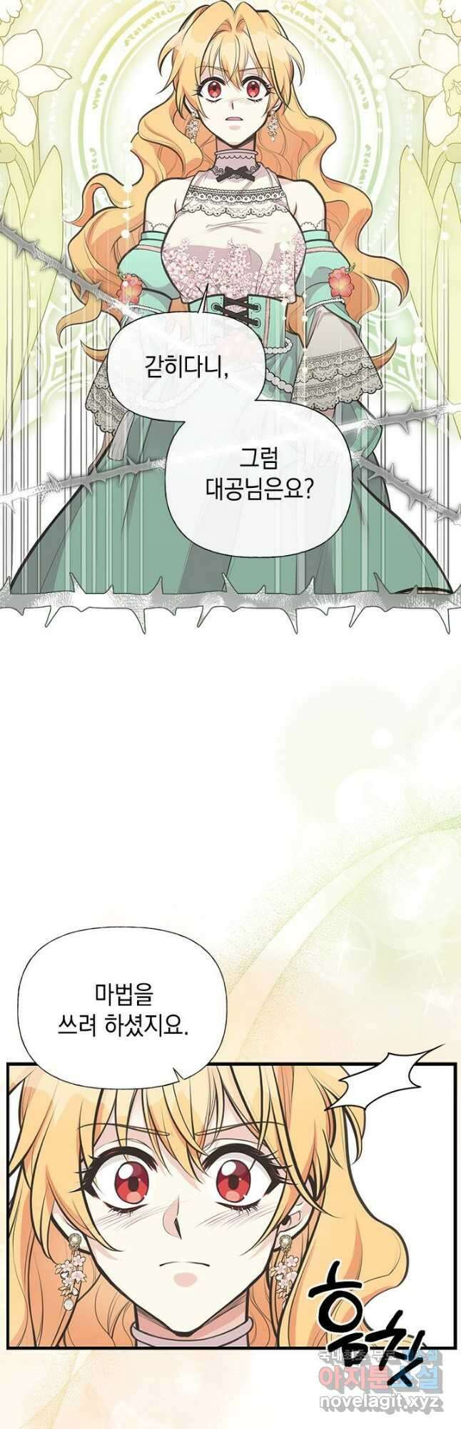 언니가 남자 주인공을 주워 왔다 71화 4