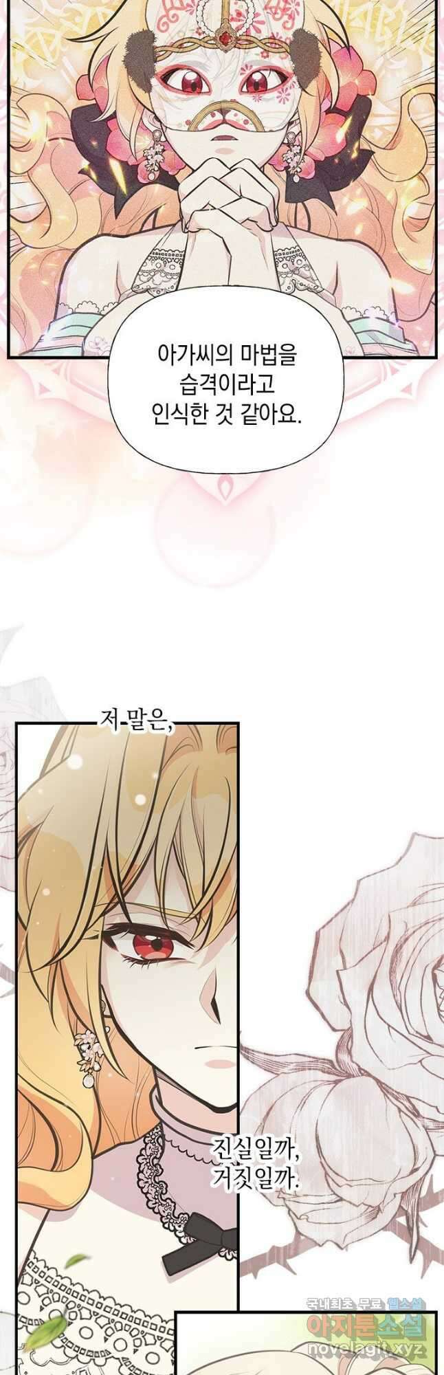 언니가 남자 주인공을 주워 왔다 71화 6