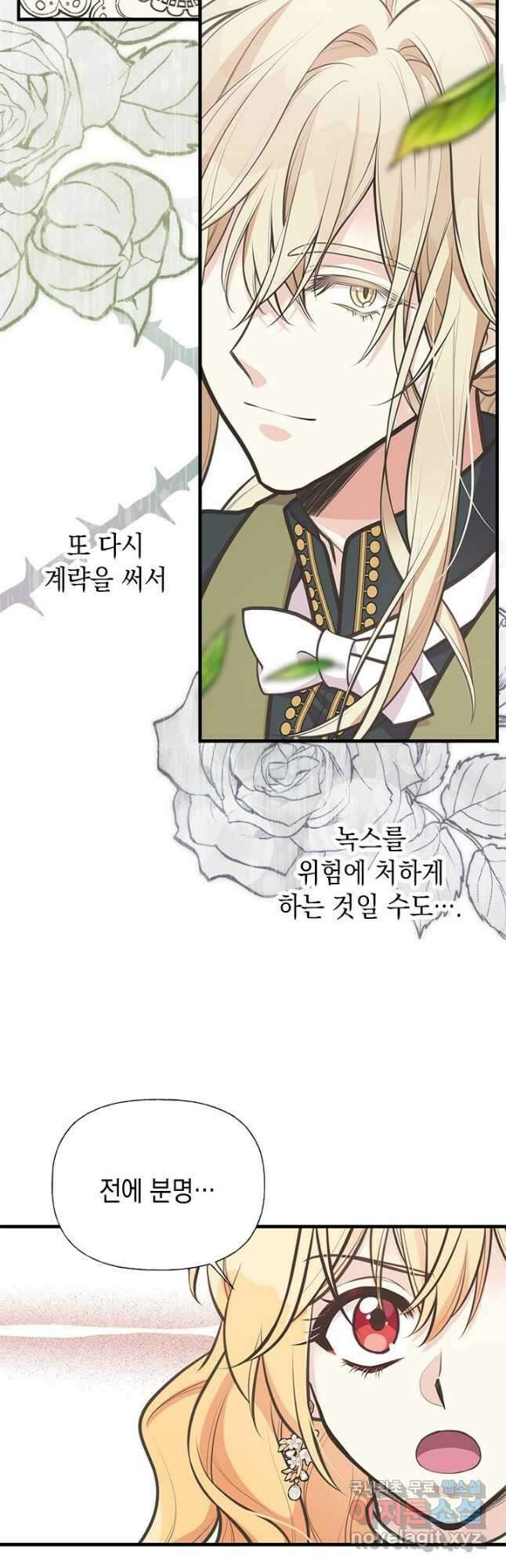 언니가 남자 주인공을 주워 왔다 71화 7