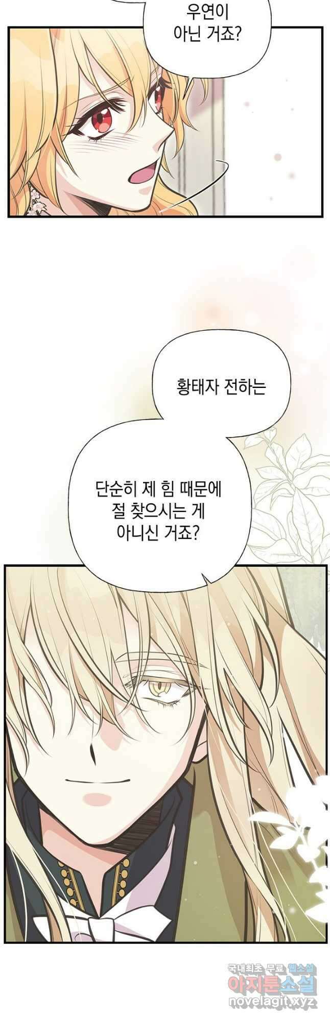 언니가 남자 주인공을 주워 왔다 71화 9